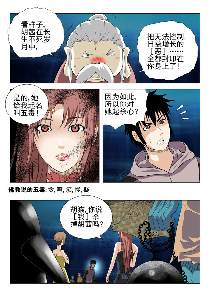 《我除妖的日子》第68章 第6页