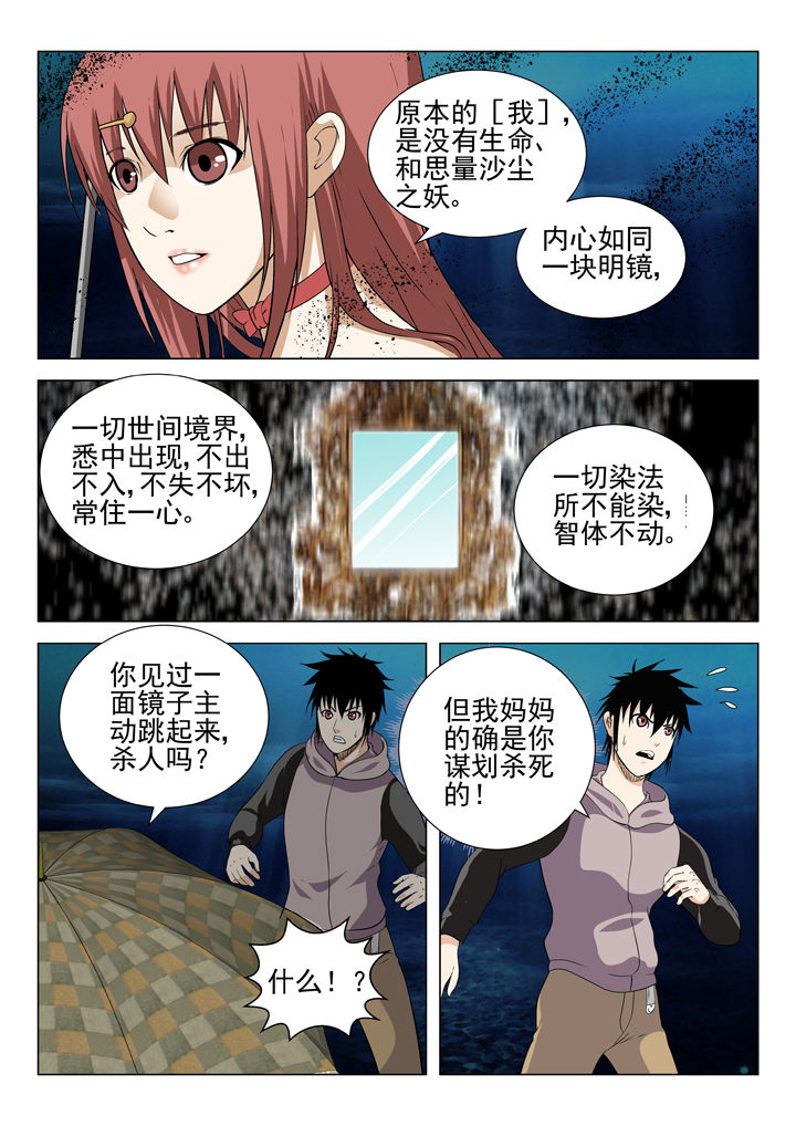 《我除妖的日子》第68章 第7页