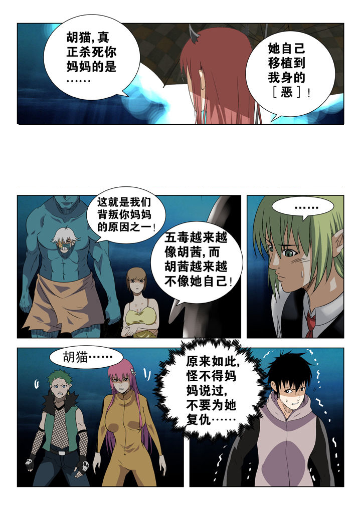 《我除妖的日子》第68章 第8页