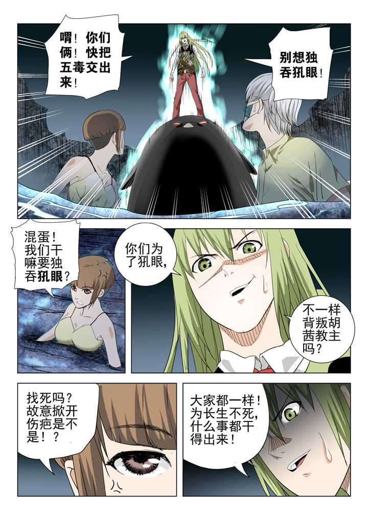 《我除妖的日子》第72章 第1页