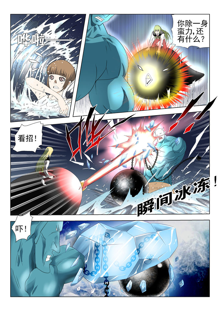 《我除妖的日子》第72章 第4页