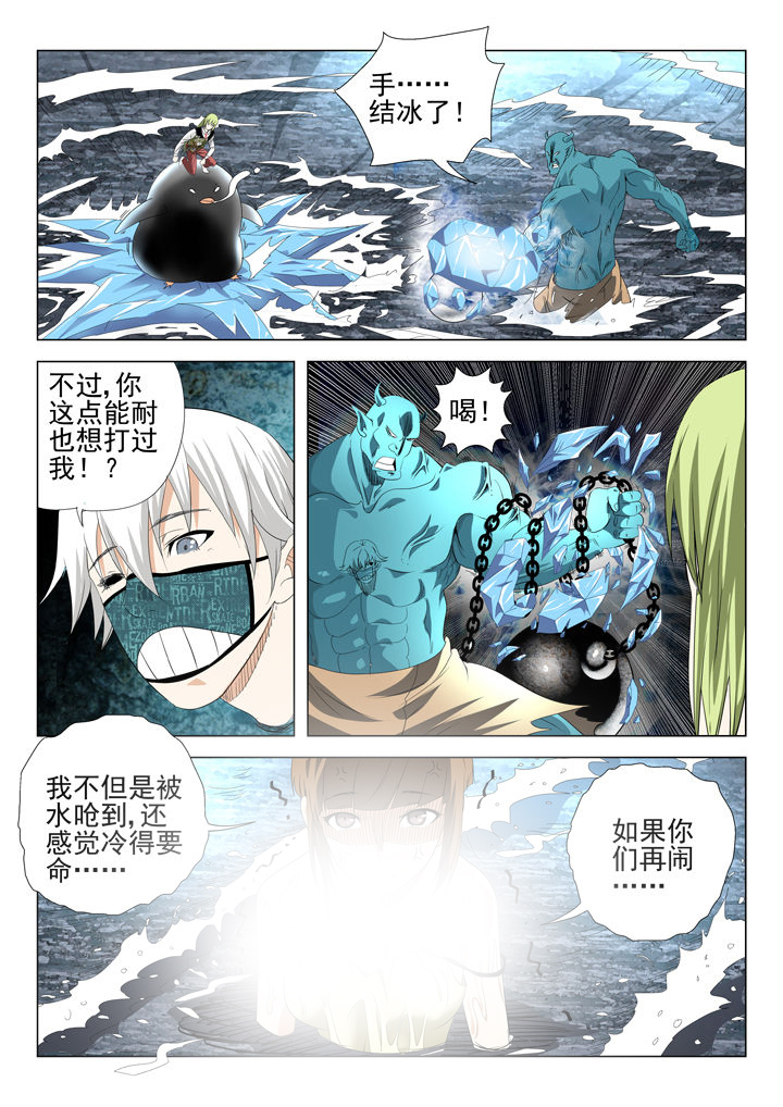 《我除妖的日子》第72章 第5页