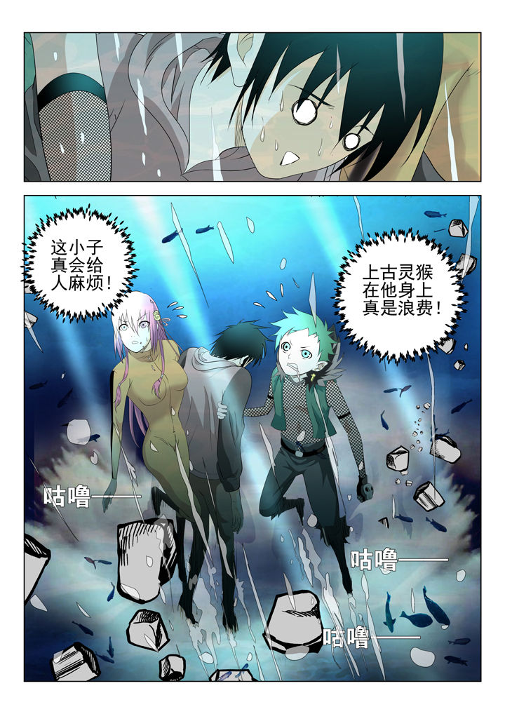 《我除妖的日子》第72章 第7页