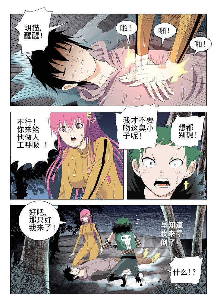 《我除妖的日子》第72章 第8页