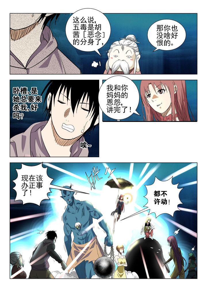 《我除妖的日子》第69章 第1页