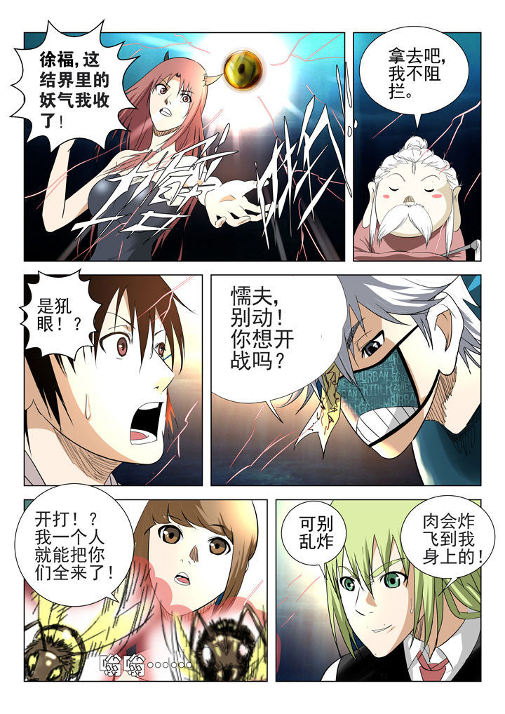 《我除妖的日子》第69章 第2页