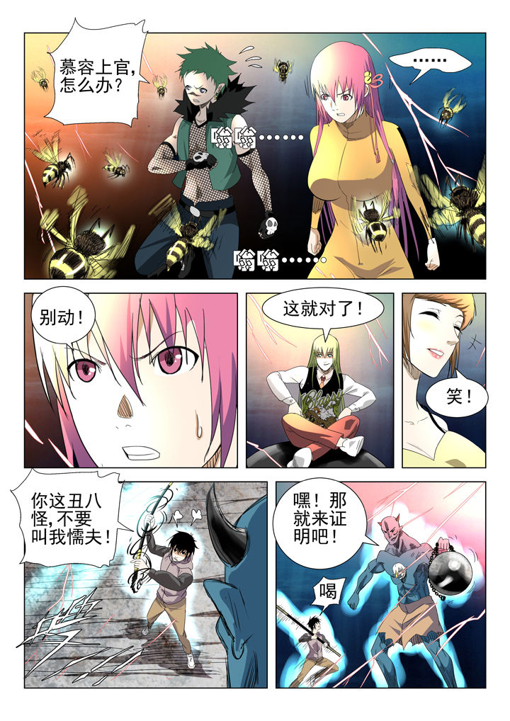 《我除妖的日子》第69章 第3页