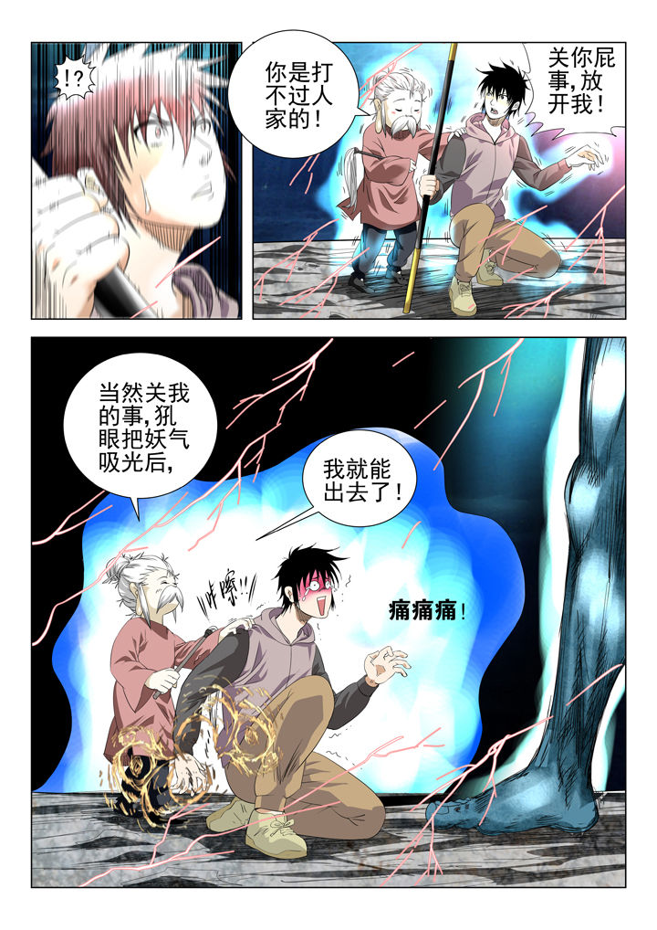 《我除妖的日子》第69章 第4页