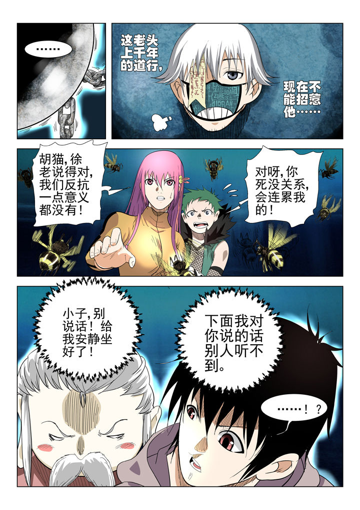 《我除妖的日子》第69章 第5页