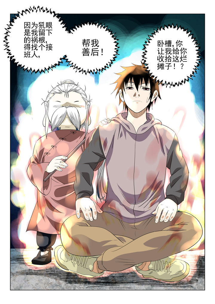 《我除妖的日子》第69章 第7页