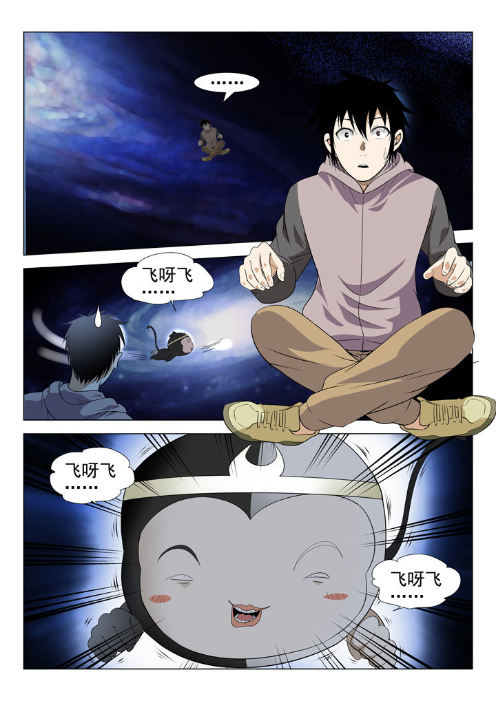 《我除妖的日子》第70章 第1页