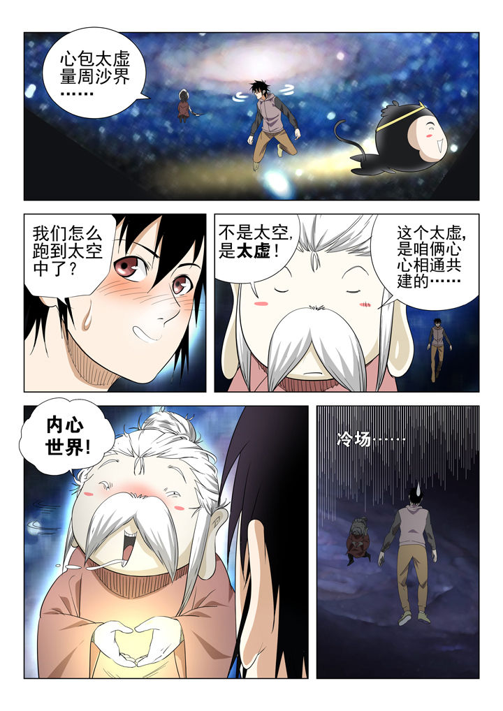 《我除妖的日子》第70章 第2页