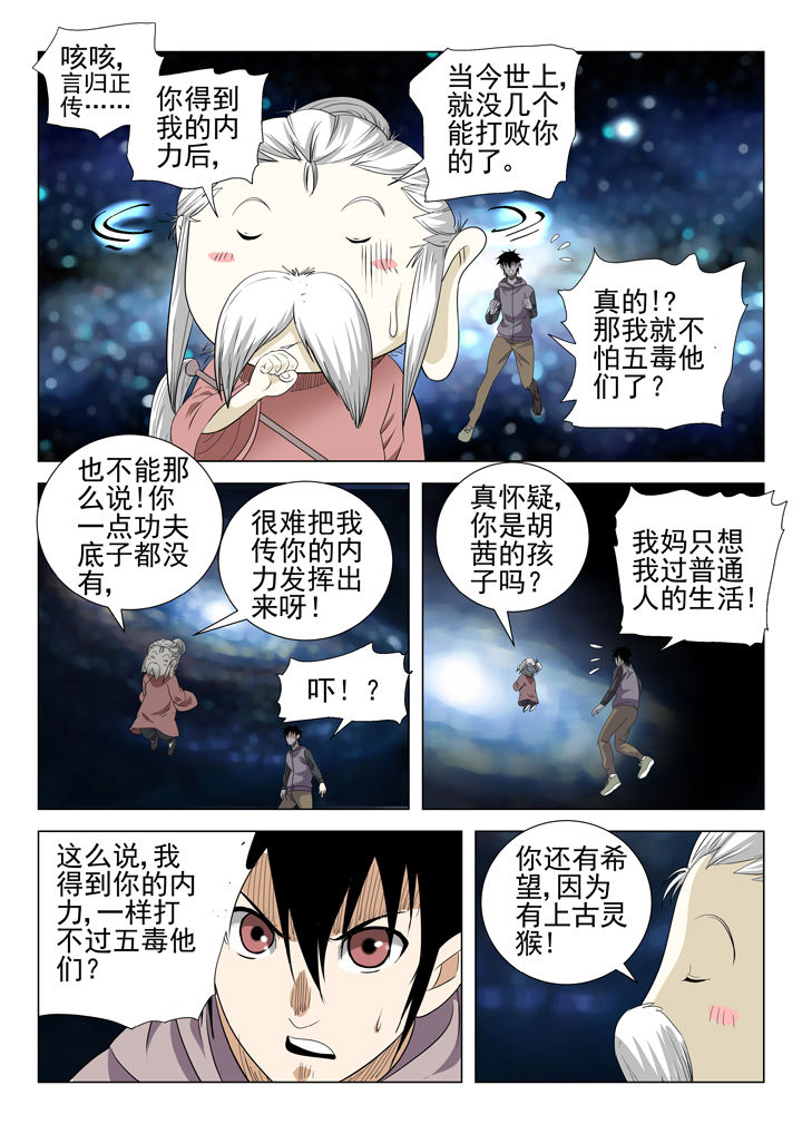 《我除妖的日子》第70章 第3页