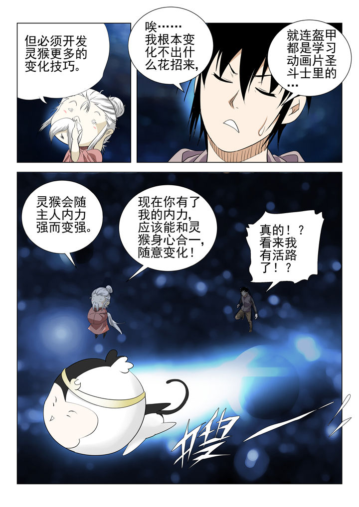 《我除妖的日子》第70章 第4页