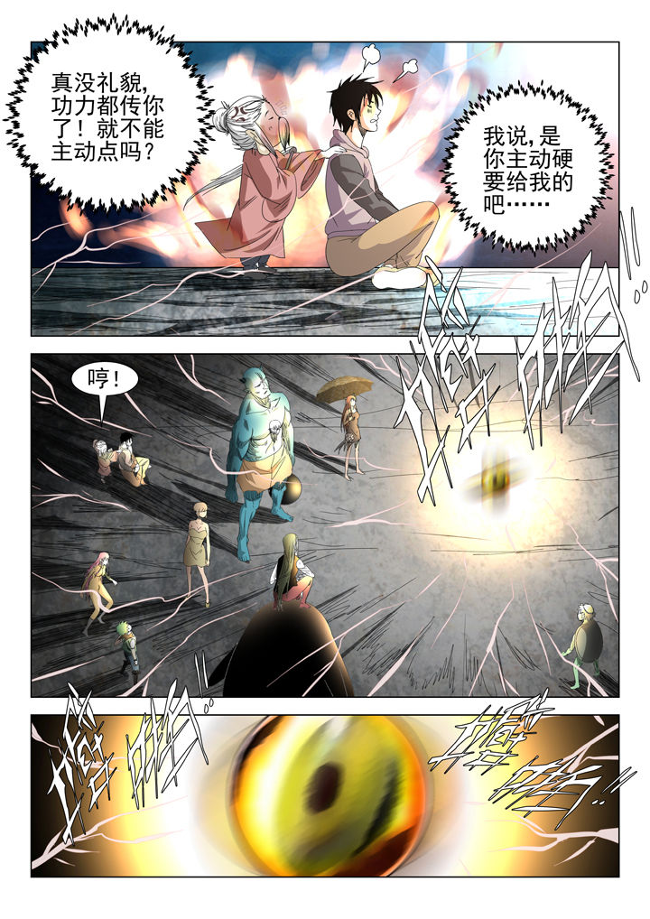 《我除妖的日子》第70章 第6页