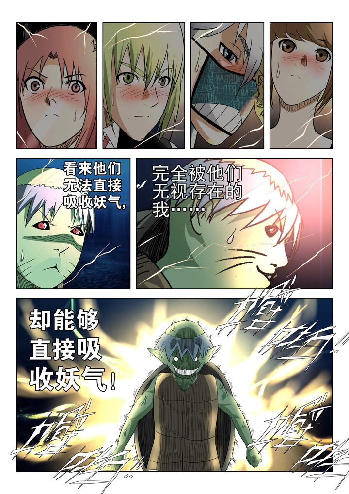 《我除妖的日子》第70章 第7页