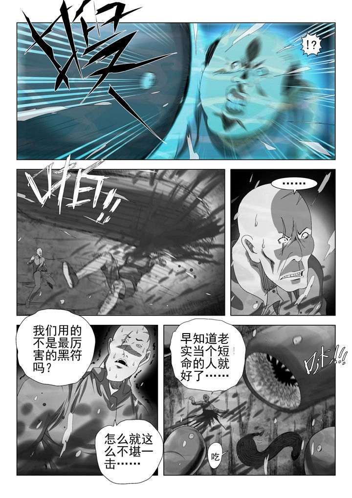 《我除妖的日子》第66章 第1页