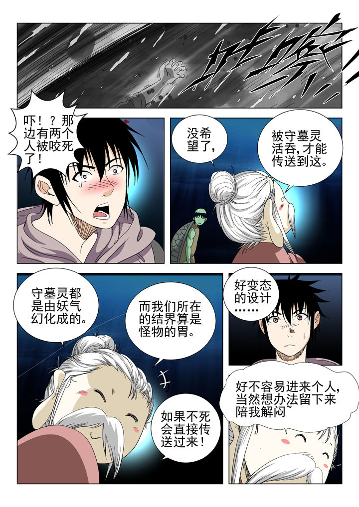 《我除妖的日子》第66章 第2页