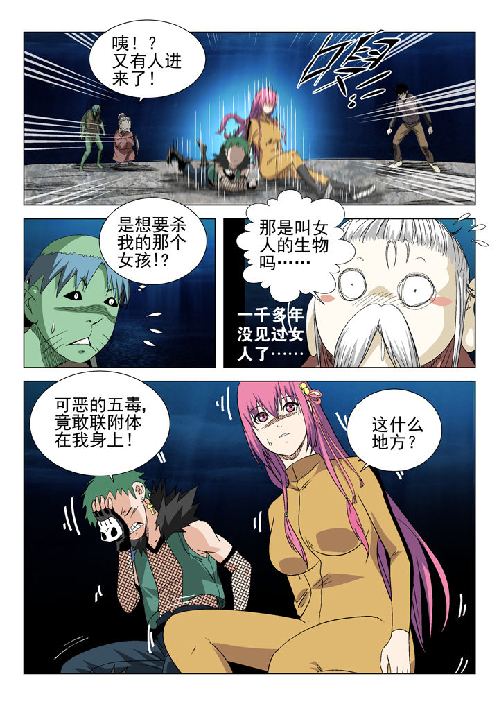 《我除妖的日子》第66章 第3页