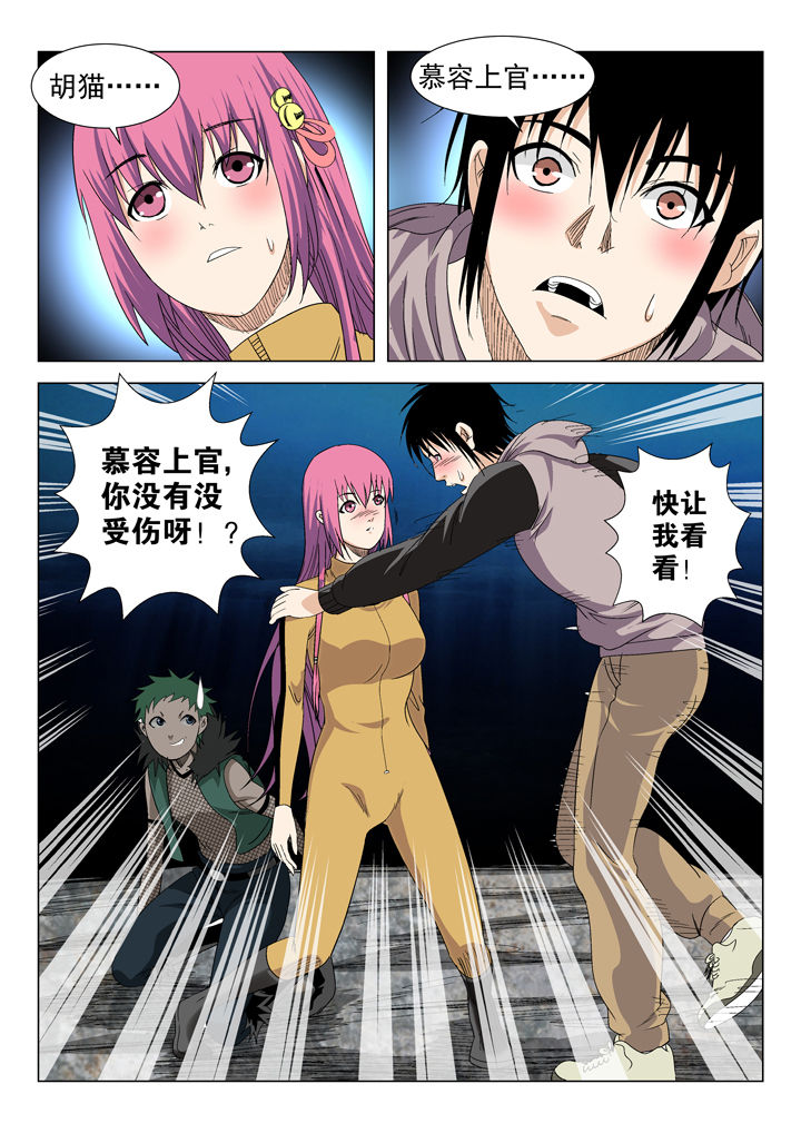 《我除妖的日子》第66章 第4页
