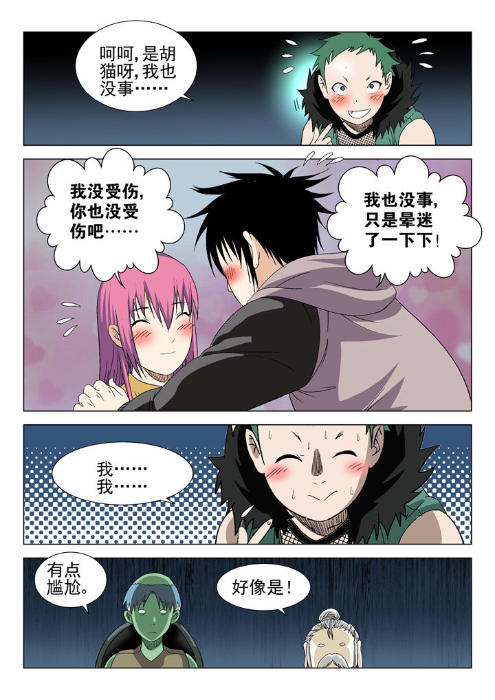 《我除妖的日子》第66章 第5页