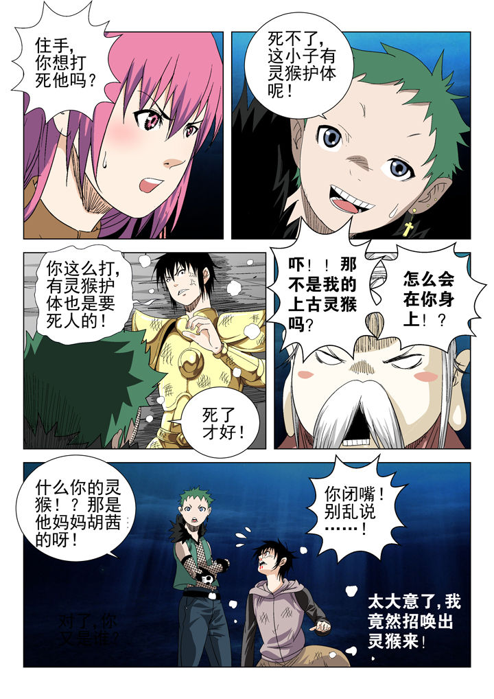 《我除妖的日子》第66章 第7页