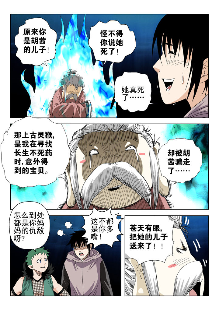 《我除妖的日子》第66章 第8页
