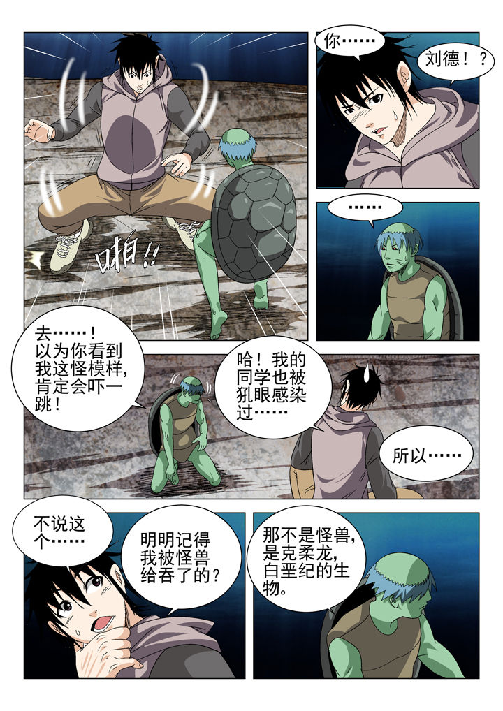 《我除妖的日子》第63章 第1页