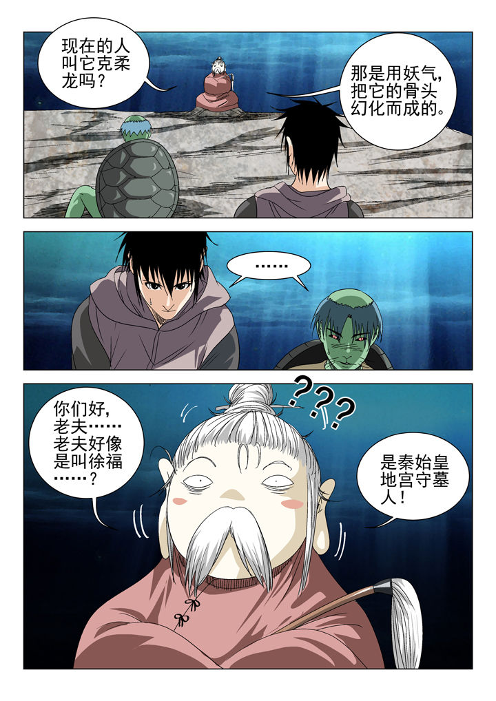 《我除妖的日子》第63章 第2页
