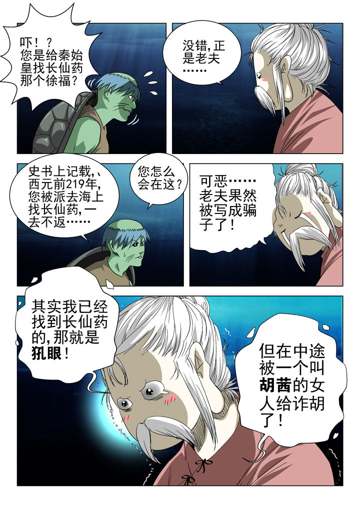 《我除妖的日子》第63章 第3页
