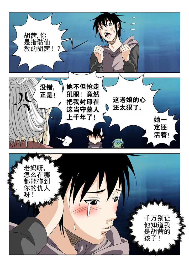 《我除妖的日子》第63章 第4页