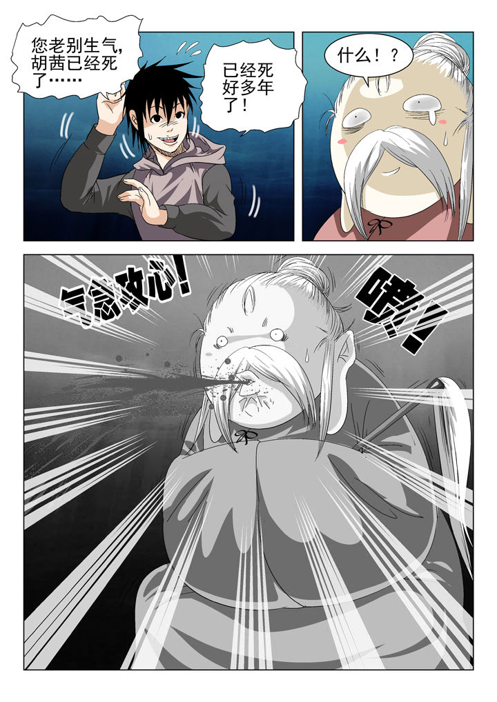 《我除妖的日子》第63章 第5页