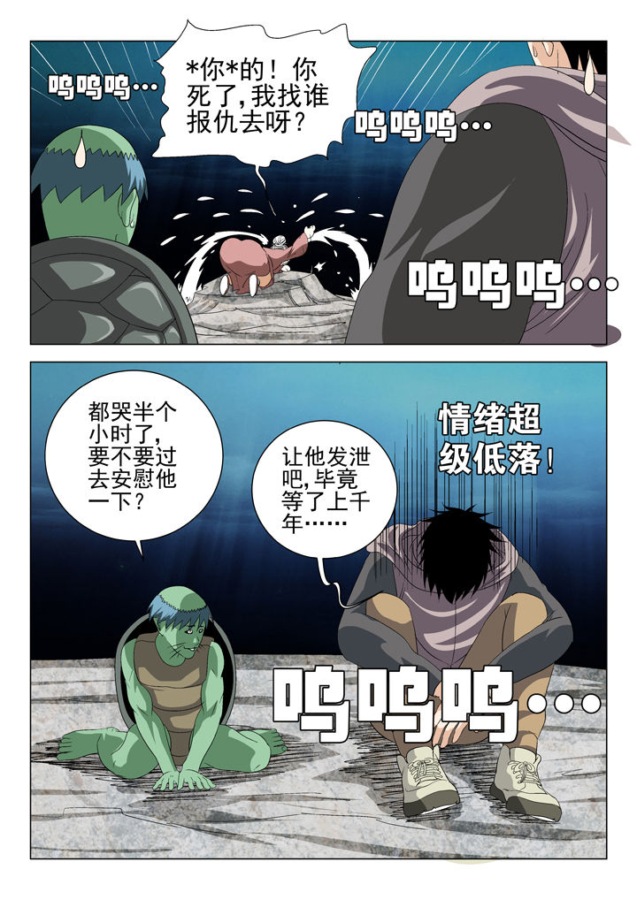 《我除妖的日子》第63章 第6页