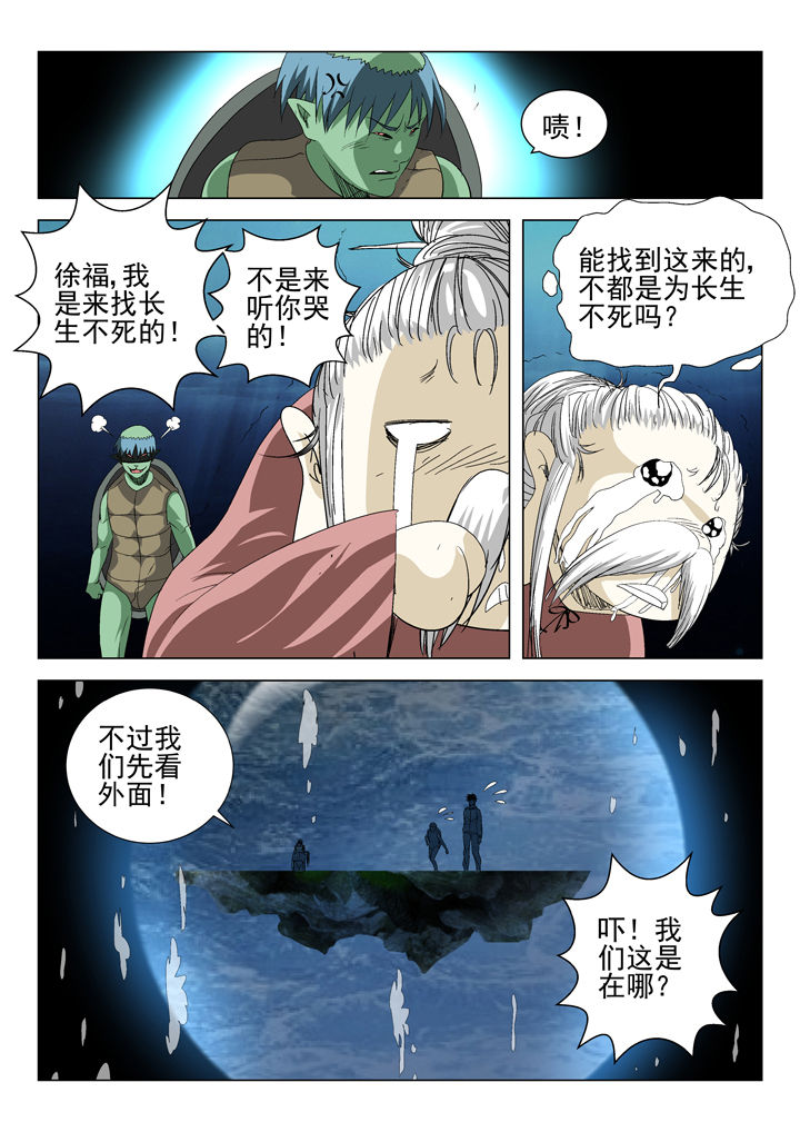 《我除妖的日子》第63章 第7页