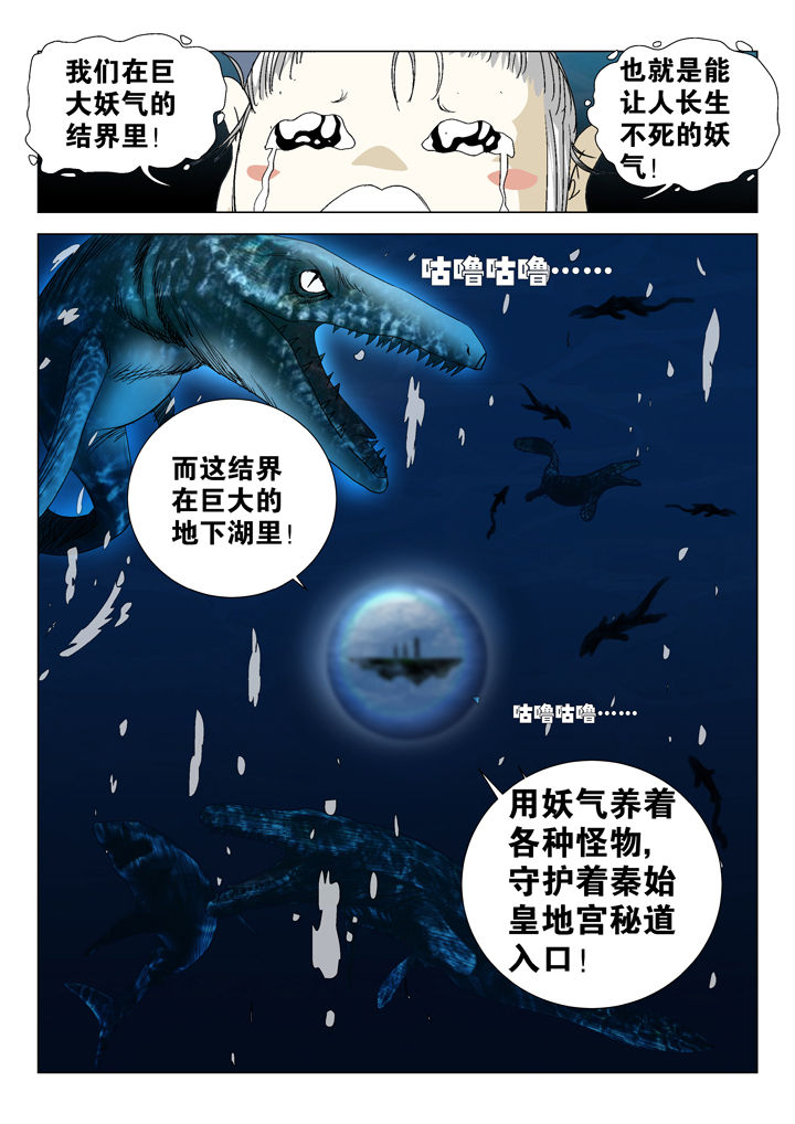 《我除妖的日子》第63章 第8页