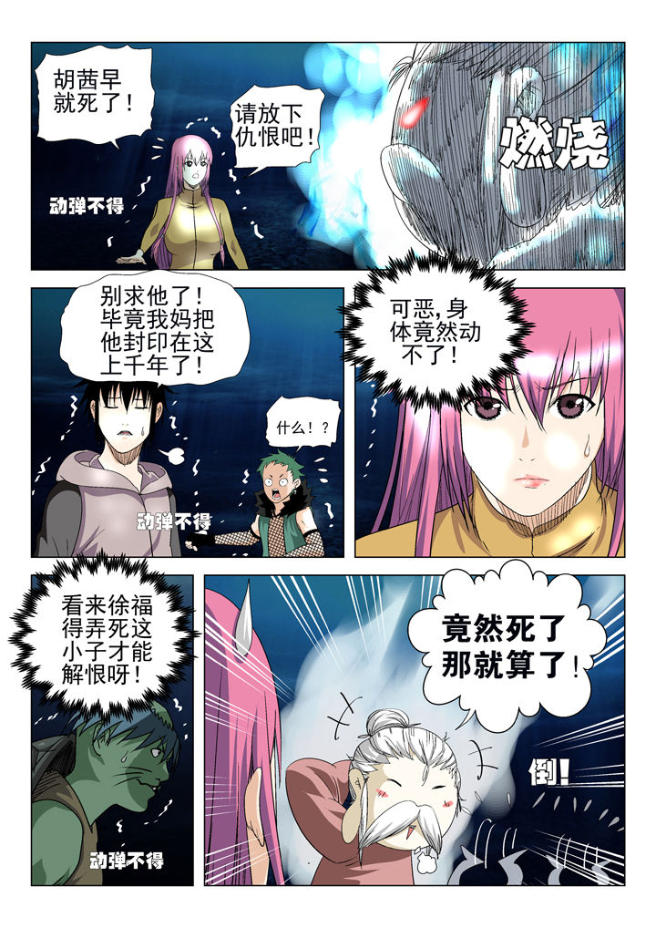 《我除妖的日子》第67章 第2页