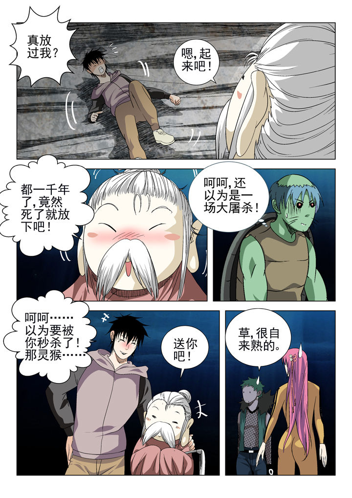 《我除妖的日子》第67章 第3页