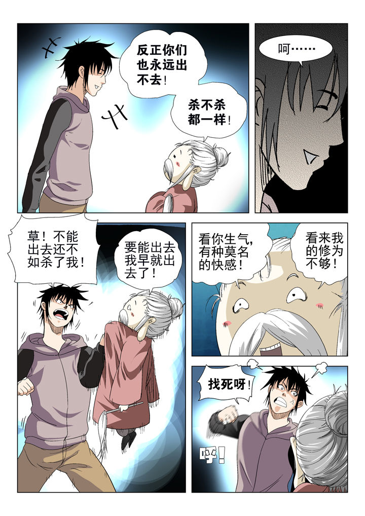 《我除妖的日子》第67章 第4页