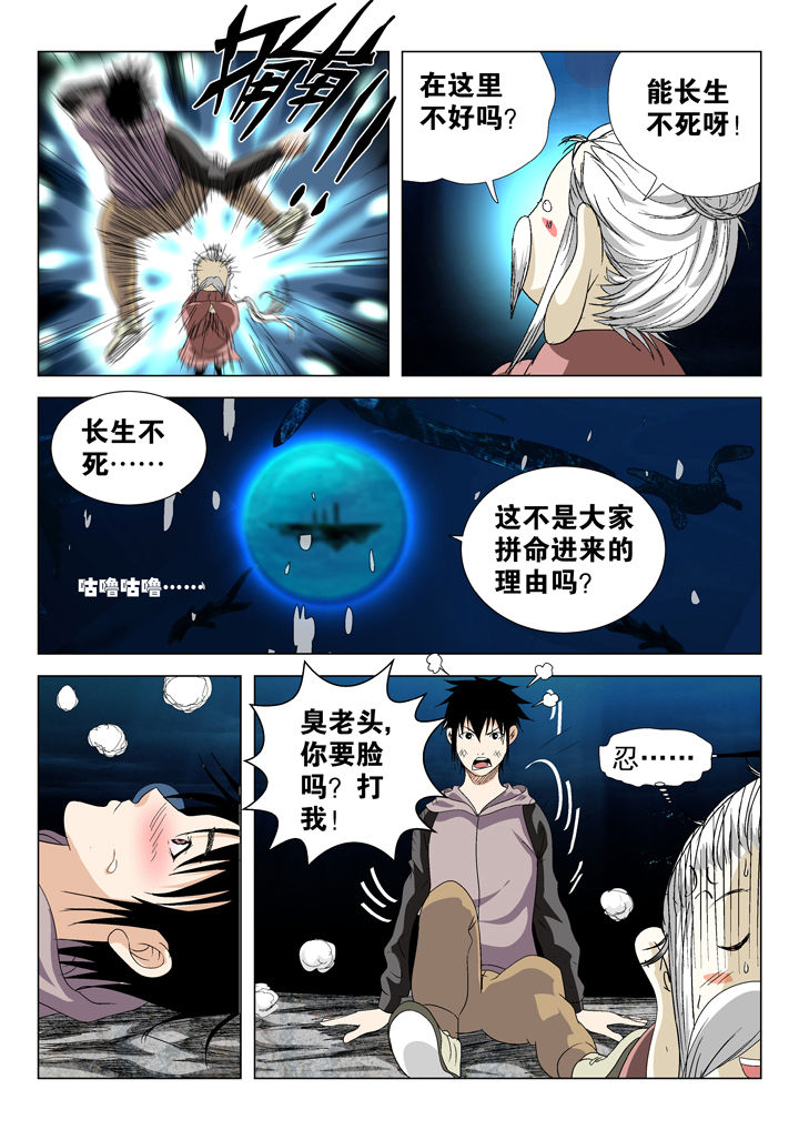 《我除妖的日子》第67章 第5页