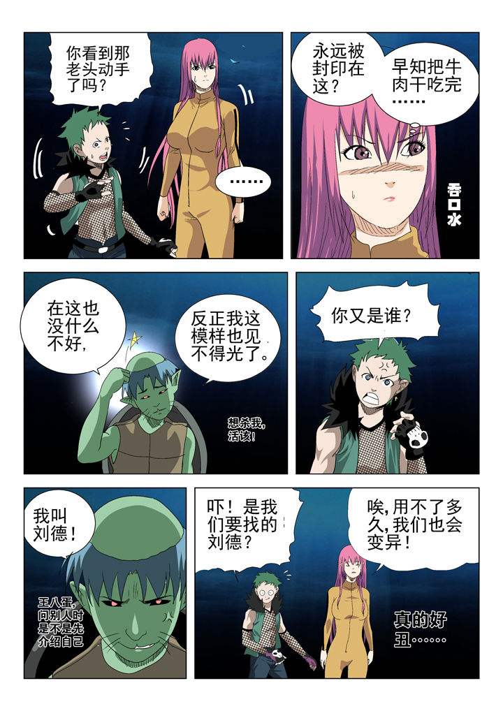 《我除妖的日子》第67章 第6页