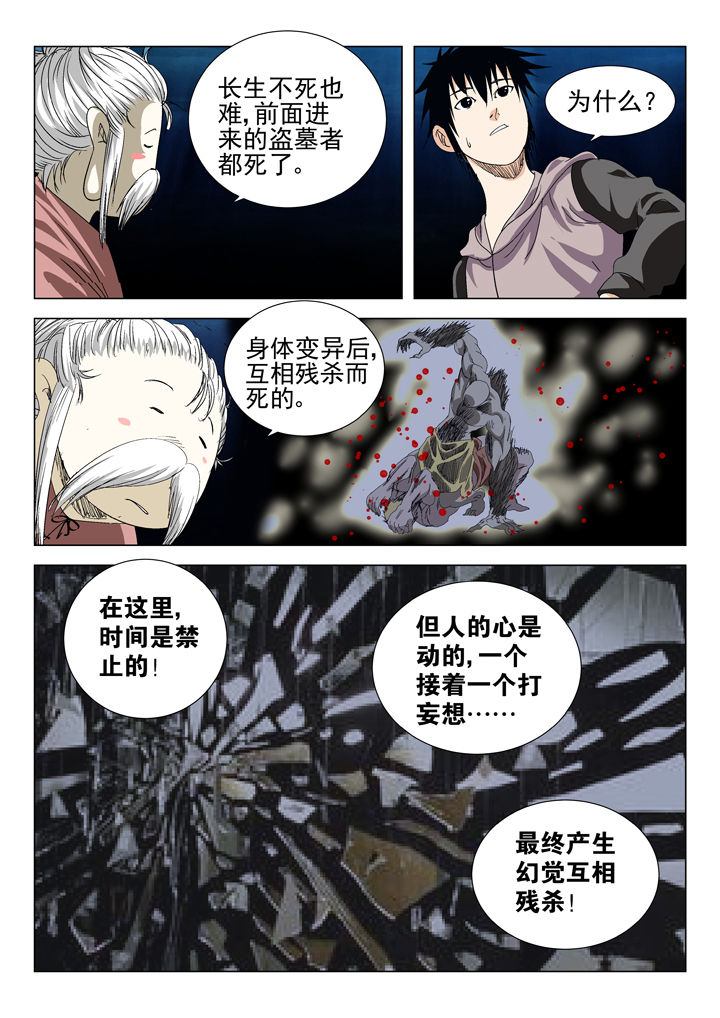 《我除妖的日子》第67章 第7页