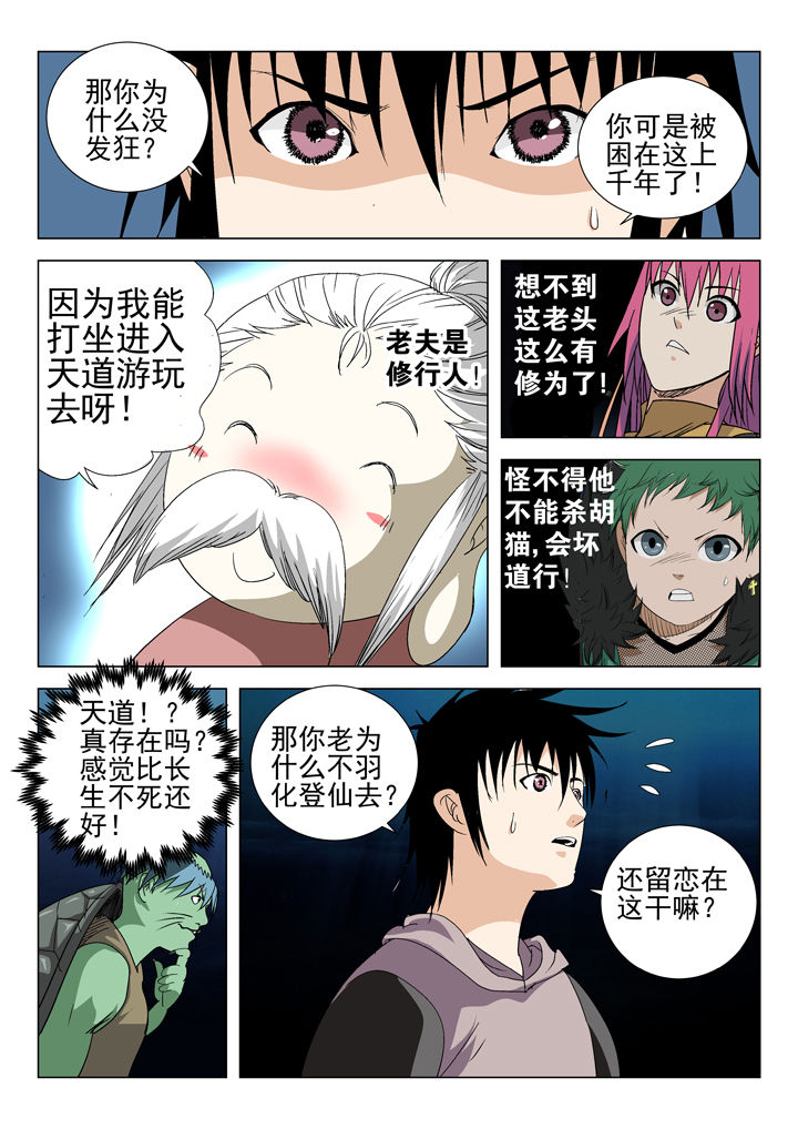 《我除妖的日子》第67章 第8页