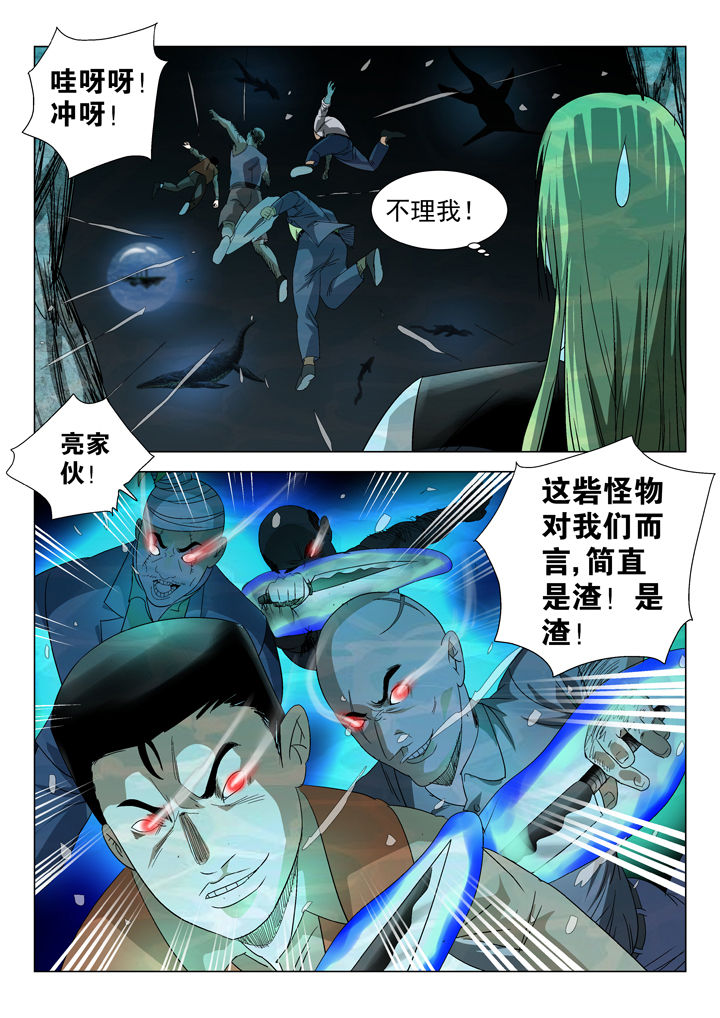 《我除妖的日子》第65章 第1页