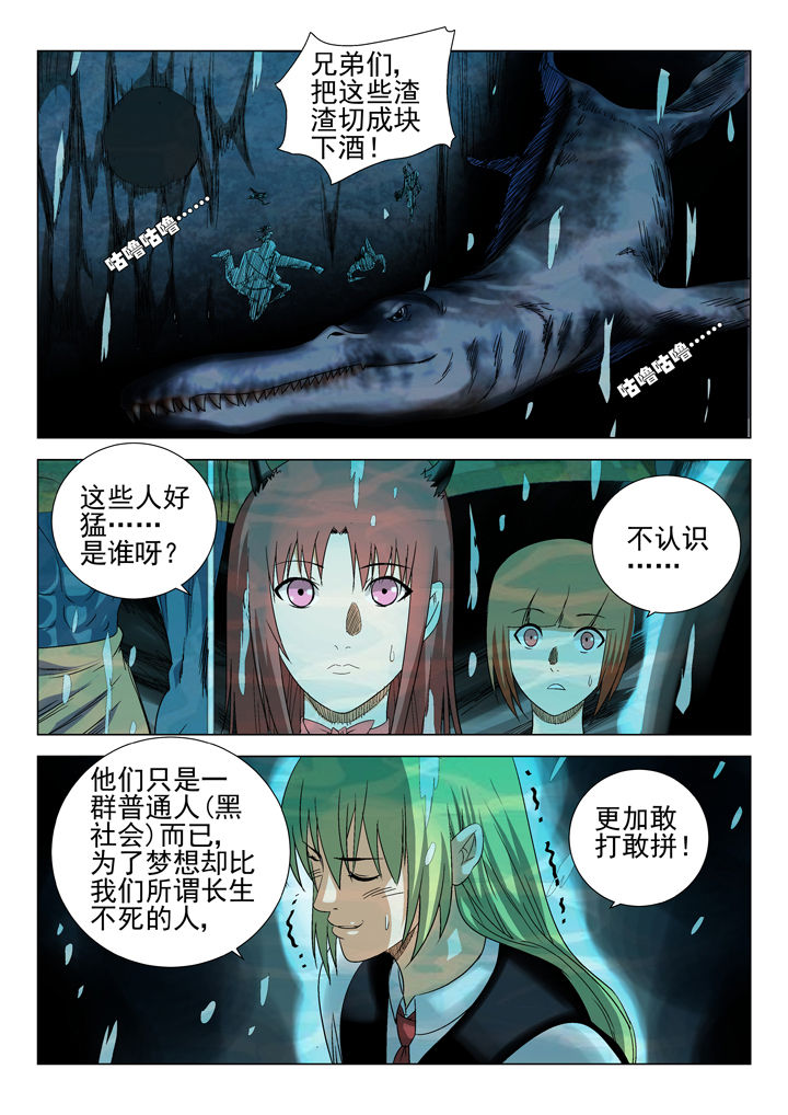 《我除妖的日子》第65章 第2页