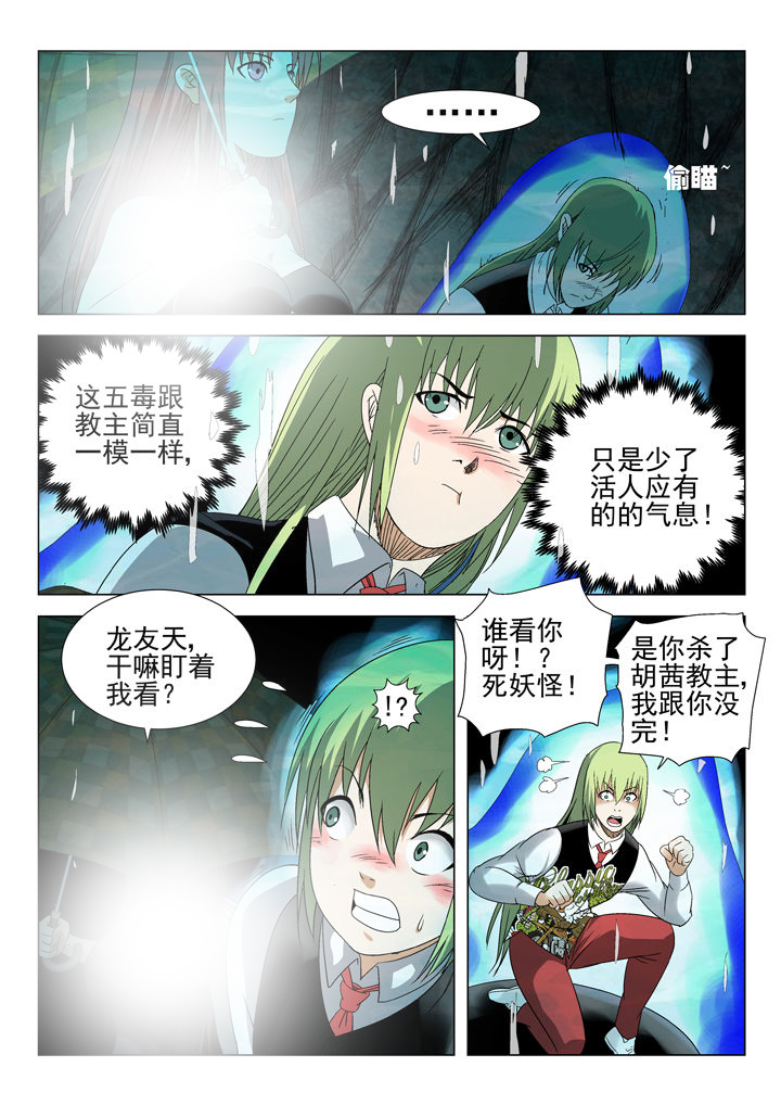 《我除妖的日子》第65章 第3页