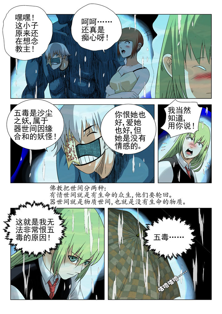 《我除妖的日子》第65章 第4页