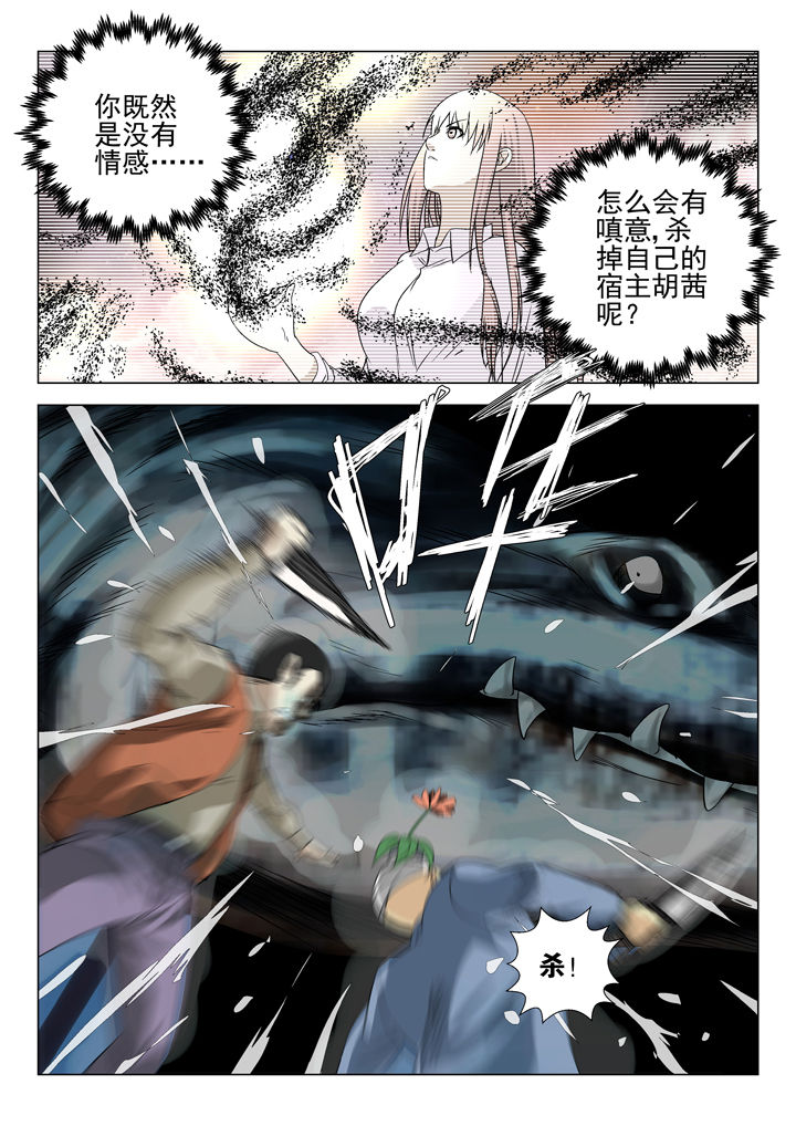 《我除妖的日子》第65章 第5页