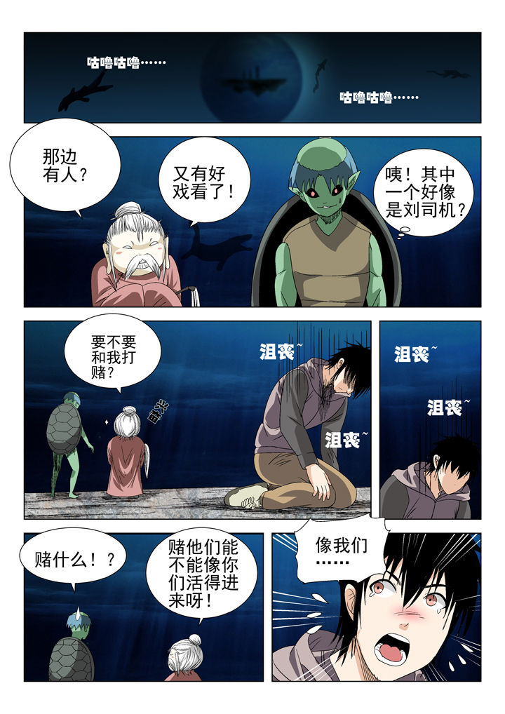 《我除妖的日子》第65章 第6页