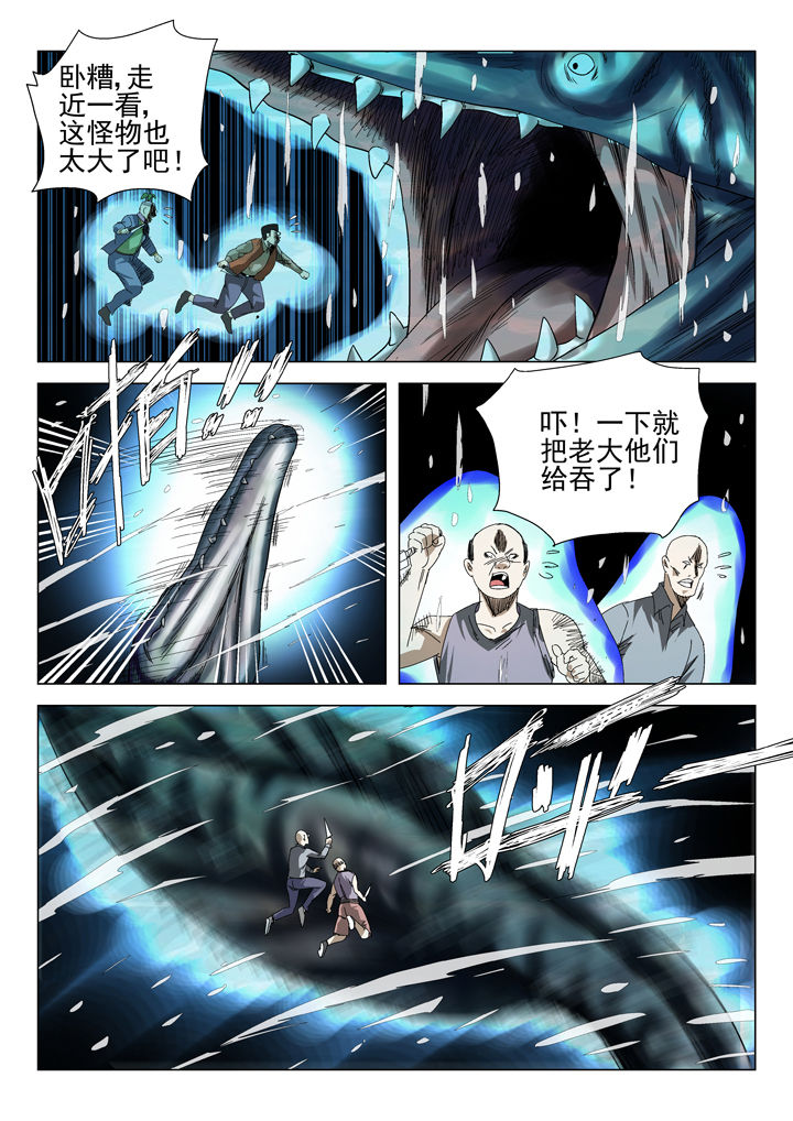《我除妖的日子》第65章 第7页