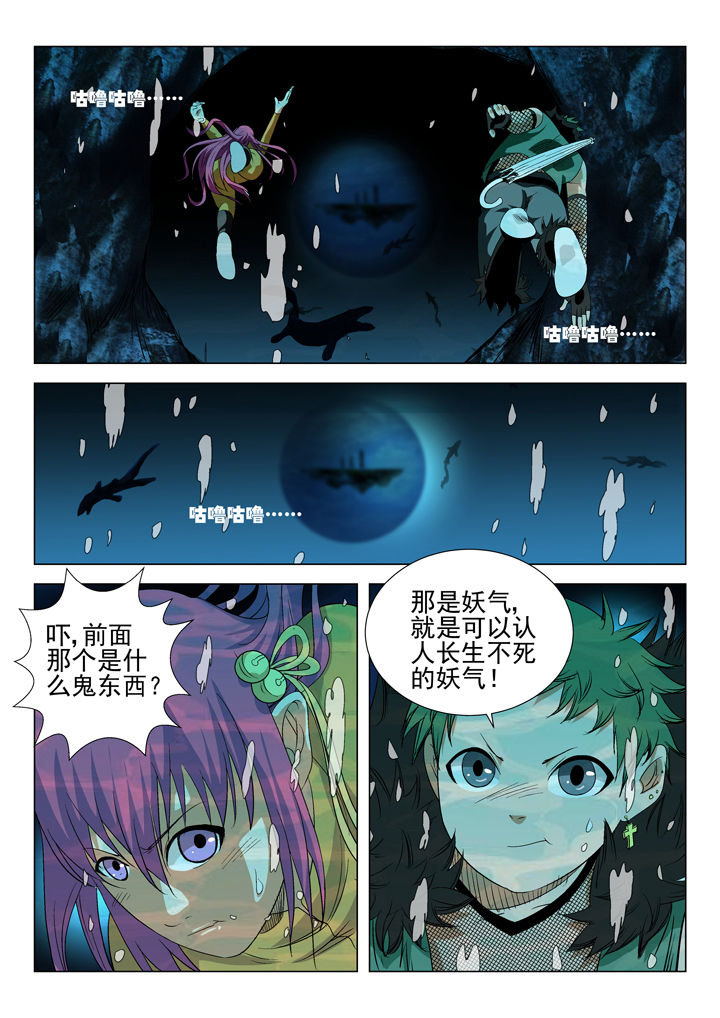 《我除妖的日子》第64章 第1页
